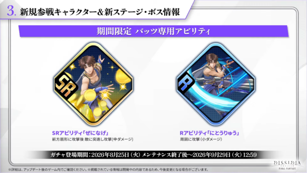 『ディシディア デュエルム FF』に『FF5』から「バッツ・クラウザー」が参戦。期間限定キャラクターとして8月25日に登場_005