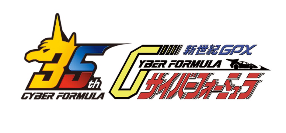 『新世紀GPXサイバーフォーミュラ』35周年を記念したイベント「栄光のウイナーズ」が2027年1月9日に開催決定_005