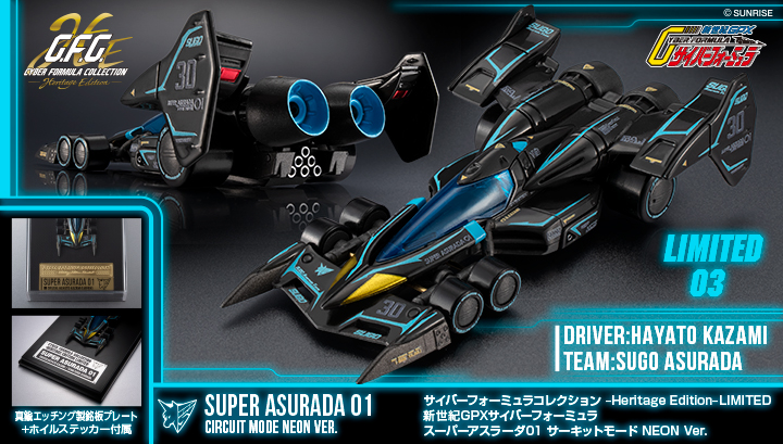『新世紀GPXサイバーフォーミュラ』35周年を記念したイベント「栄光のウイナーズ」が2027年1月9日に開催決定_003