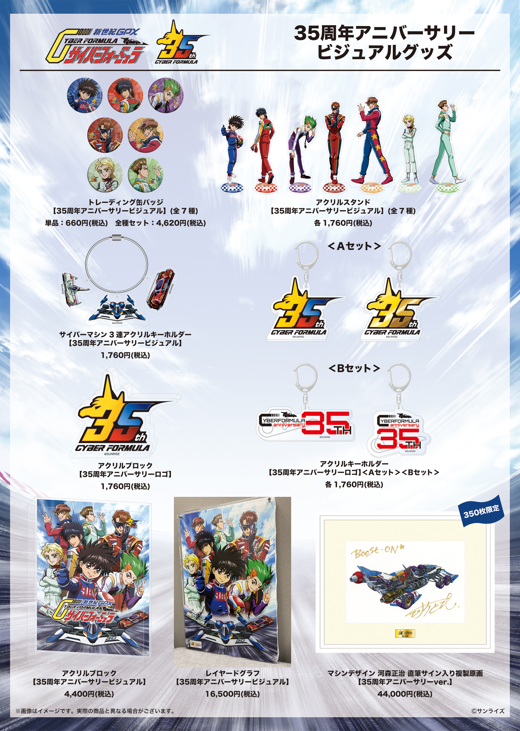 『新世紀GPXサイバーフォーミュラ』35周年を記念したイベント「栄光のウイナーズ」が2027年1月9日に開催決定_010