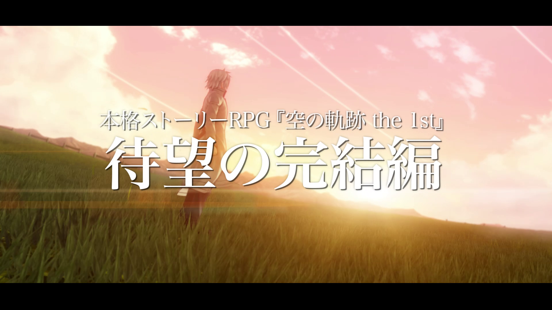 『空の軌跡 the 2nd』最新プロモーショントレーラーが公開。『軌跡』シリーズの新作_001