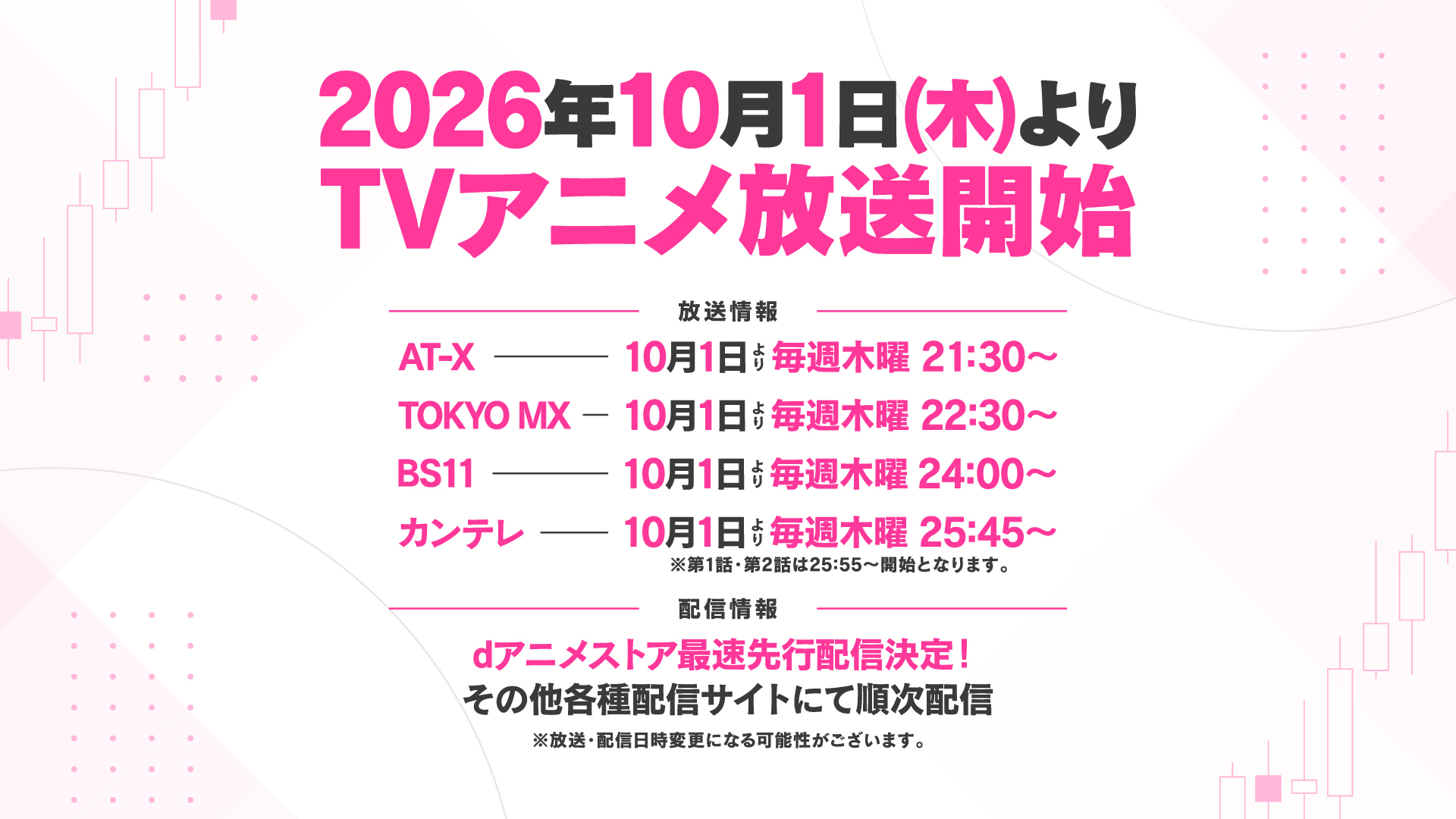 TVアニメ『FX戦士くるみちゃん』10月1日より放送スタート_015