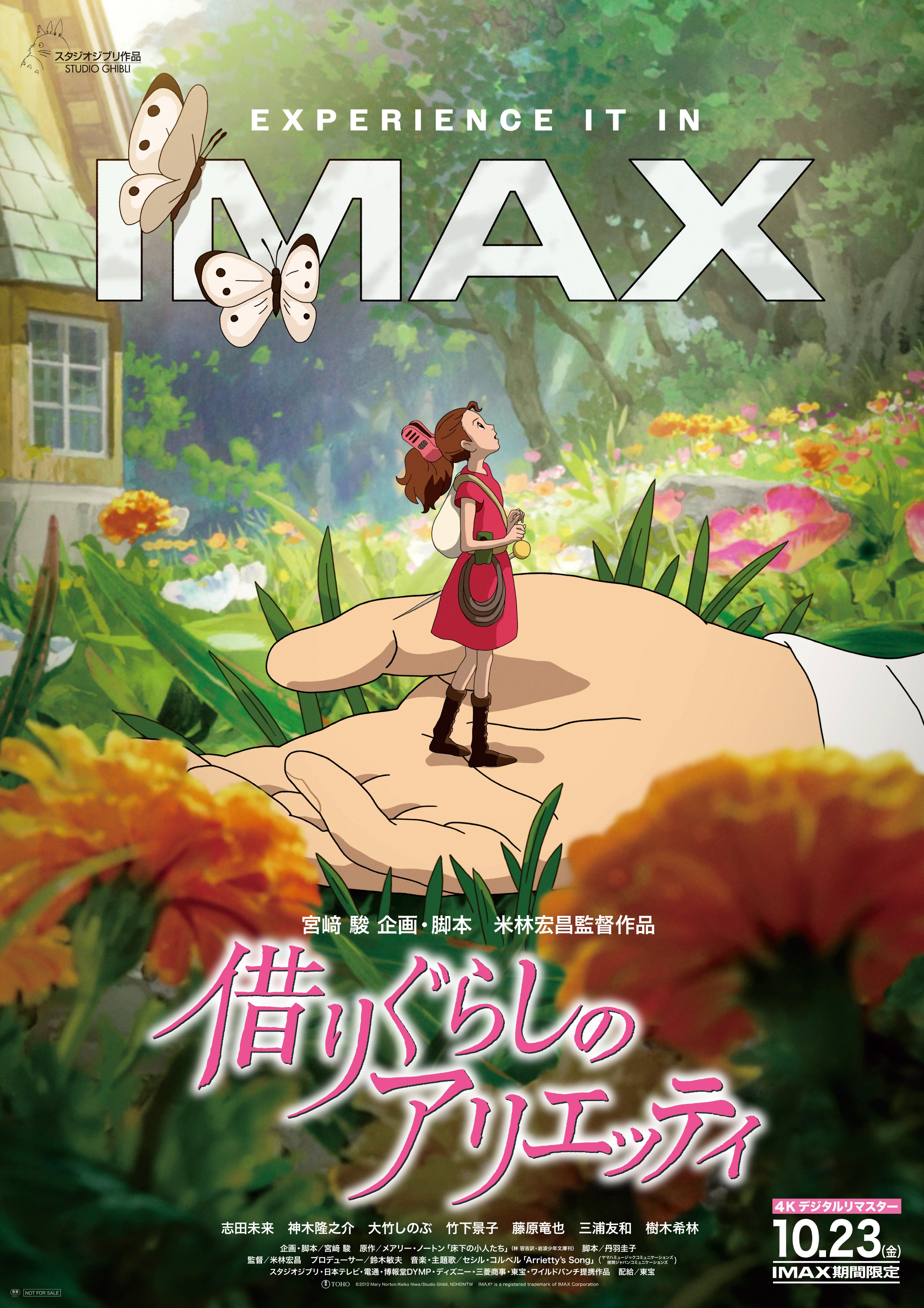 『耳をすませば』と『借りぐらしのアリエッティ』が4Kデジタルリマスター版としてIMAXで公開決定
_002