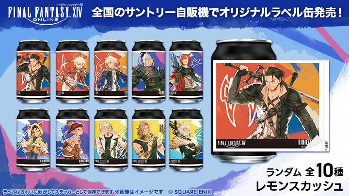 『FF14』のキャラアートが描かれた「レモンスカッシュ」缶が登場。「ヤ・シュトラ」「クルル」「タタル」などの人気キャラが登場_002