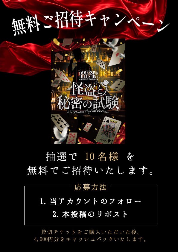 会員制バーで“怪盗候補”になれる体験型イベント「怪盗と秘密の試験」が9月より六本木で開催_002