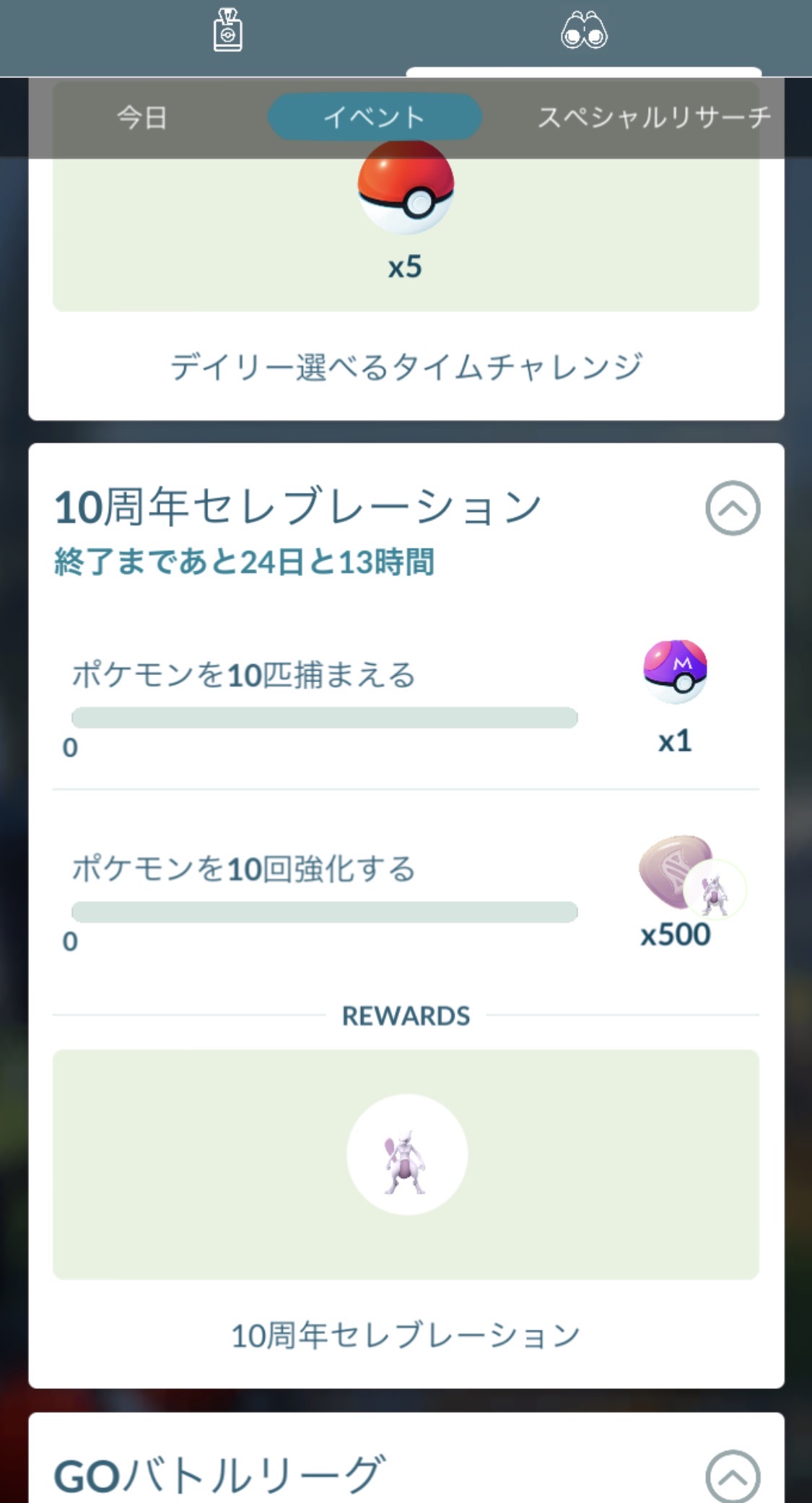 『ポケモンGO』期間限定で「特別なミュウツー」を全ユーザーに配布スタート_001