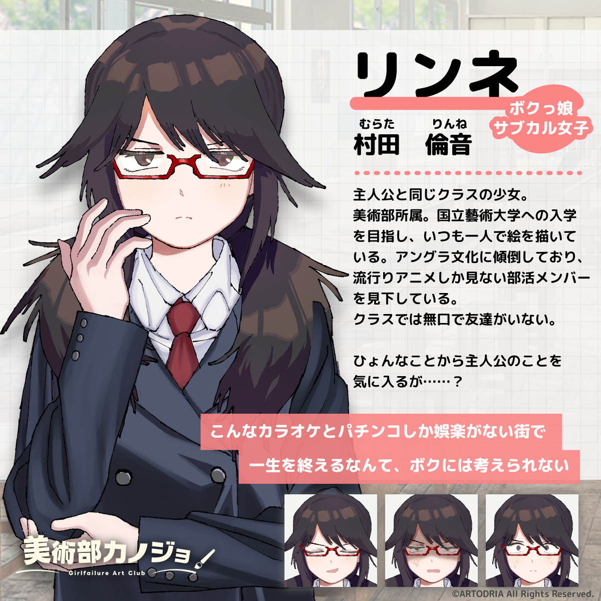 「オイイイイイ!?」系ツッコミ女子が攻略対象の恋愛ノベルゲーム『美術部カノジョ』Steamストアページが公開_007