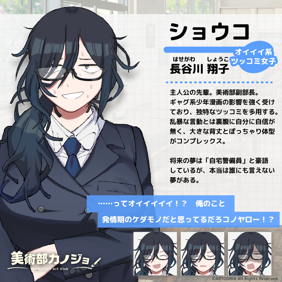 「オイイイイイ!?」系ツッコミ女子が攻略対象の恋愛ノベルゲーム『美術部カノジョ』Steamストアページが公開_008