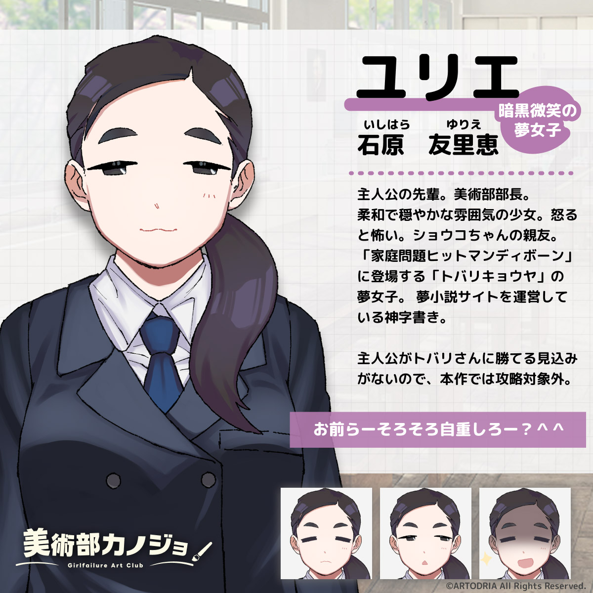 「オイイイイイ!?」系ツッコミ女子が攻略対象の恋愛ノベルゲーム『美術部カノジョ』Steamストアページが公開_010