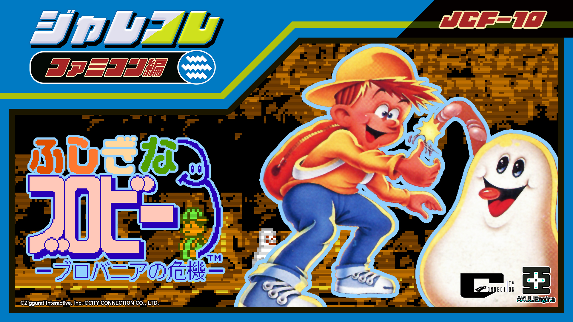 「ジャレコレ」シリーズから『SHATTERHAND』『エスパ冒険隊 魔王の砦』『ふしぎなブロビー ブロバニアの危機』が発売予定_008