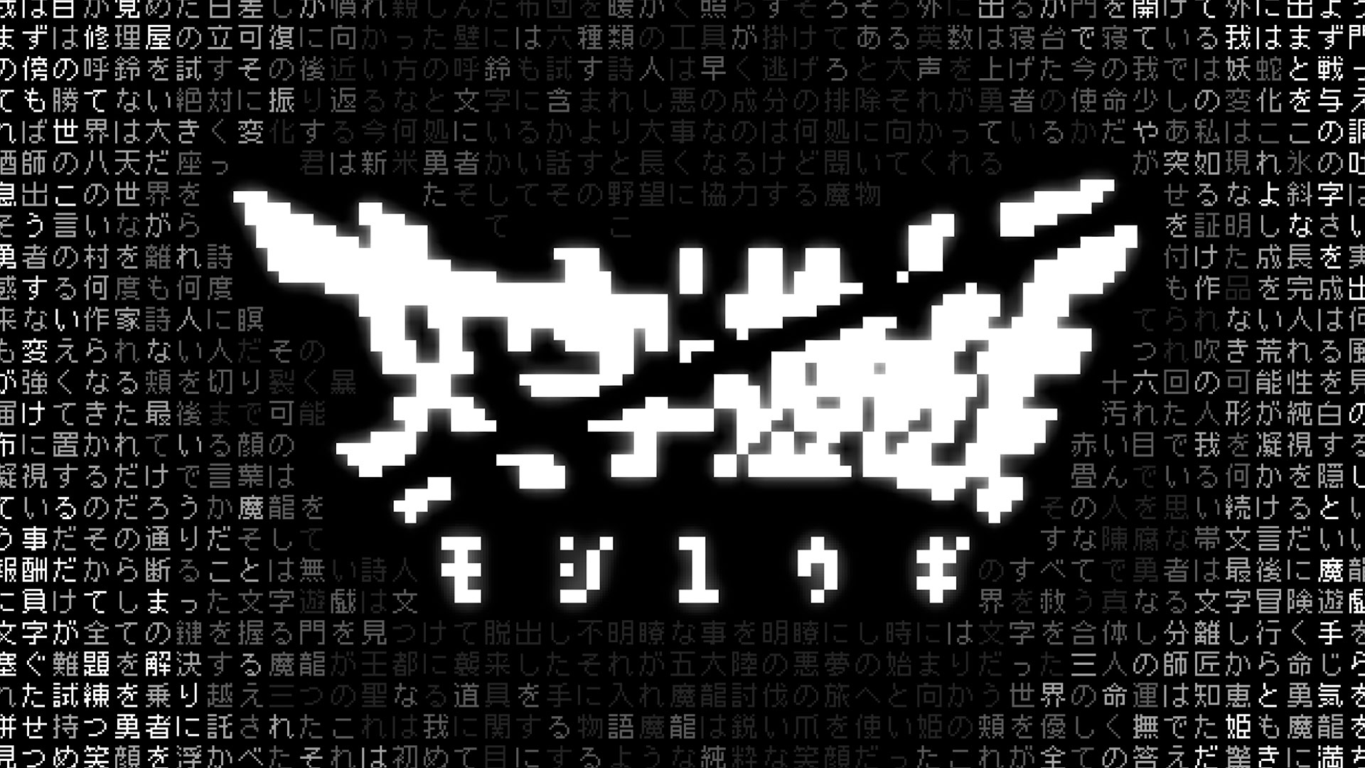 『文字遊戯』PS5版が8月20日に配信決定_009