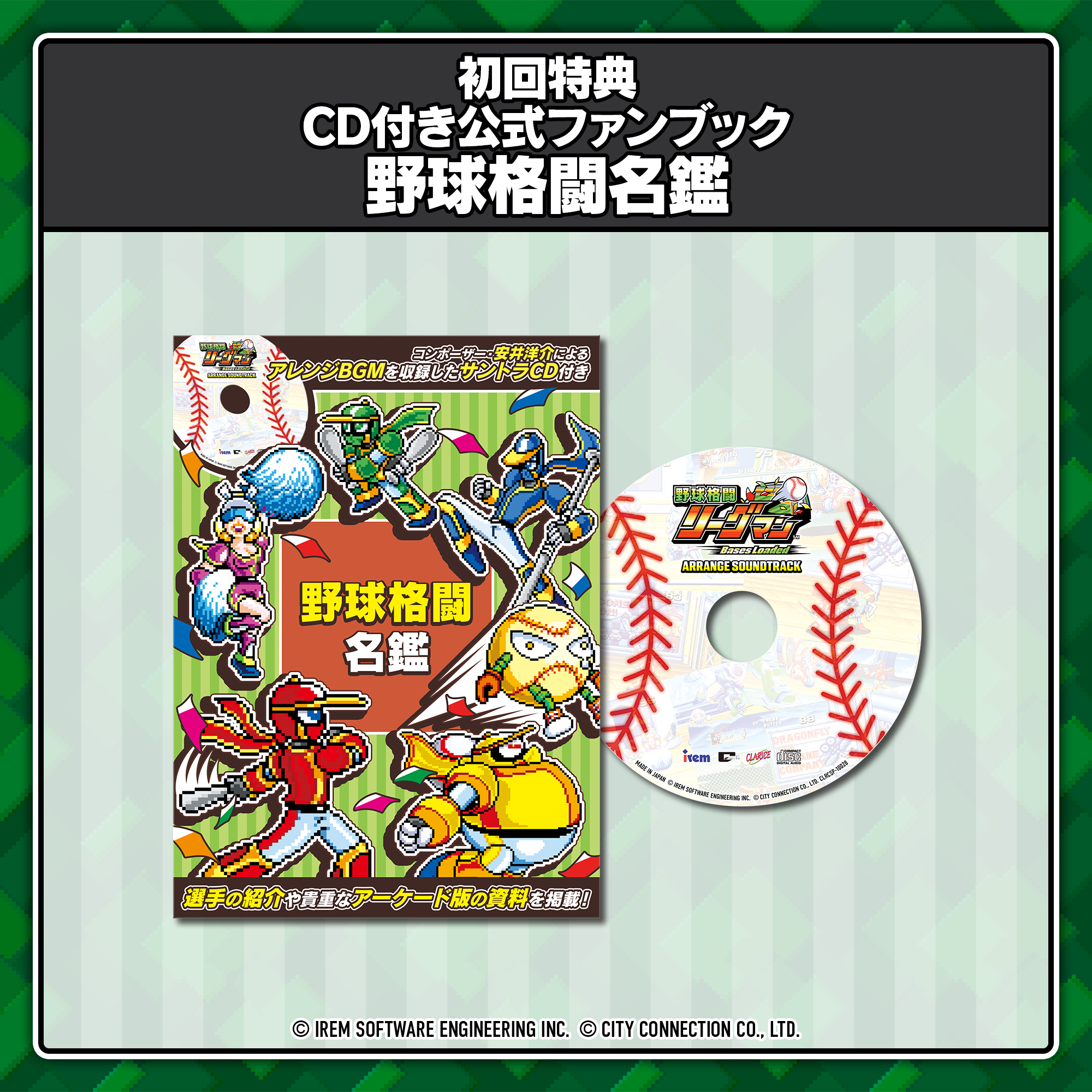 『野球格闘リーグマン』HDリメイクが12月10日に発売へ。1993年発売のアーケードアクションゲーム_005