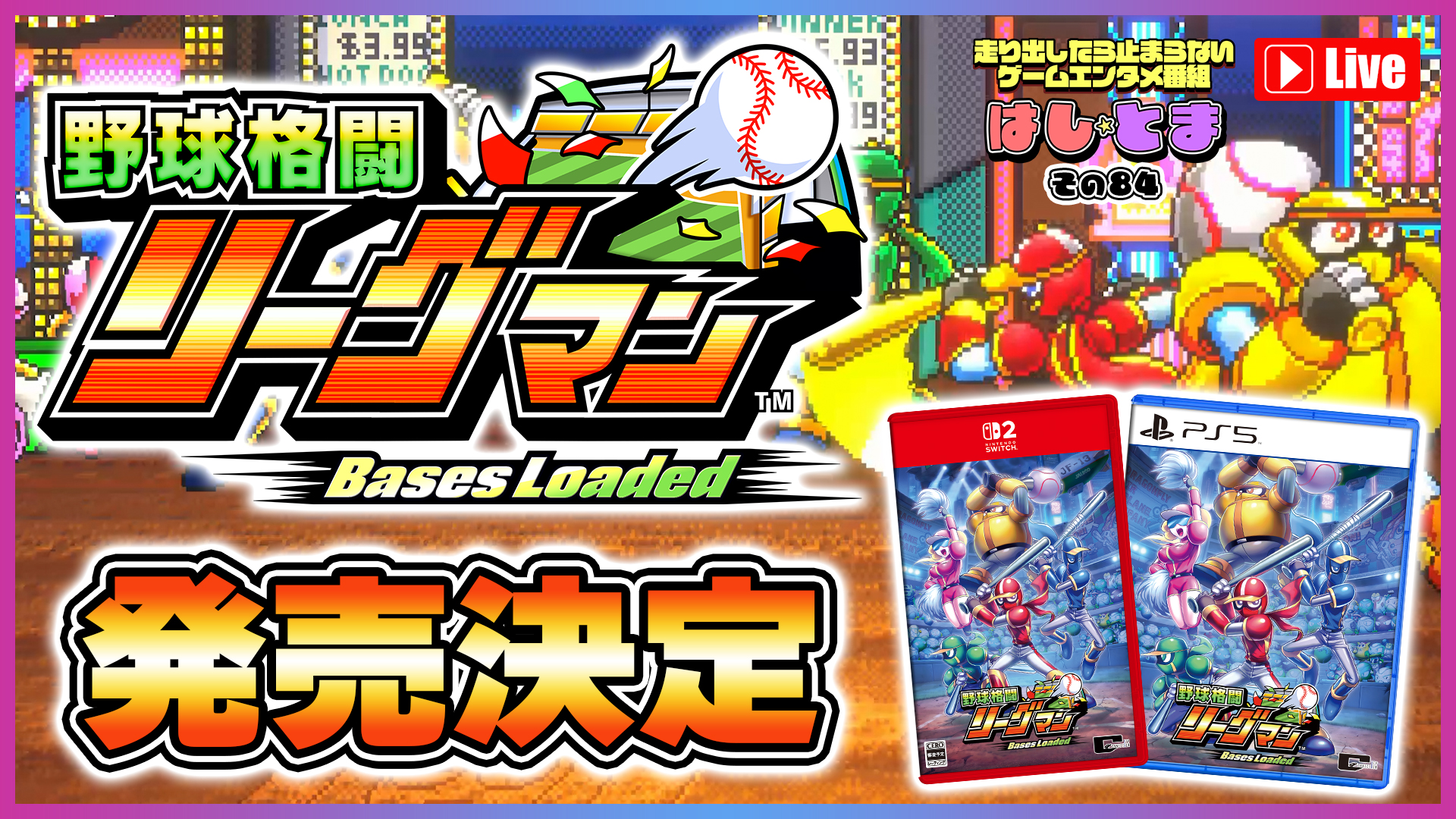 『野球格闘リーグマン』HDリメイクが12月10日に発売へ。1993年発売のアーケードアクションゲーム_025