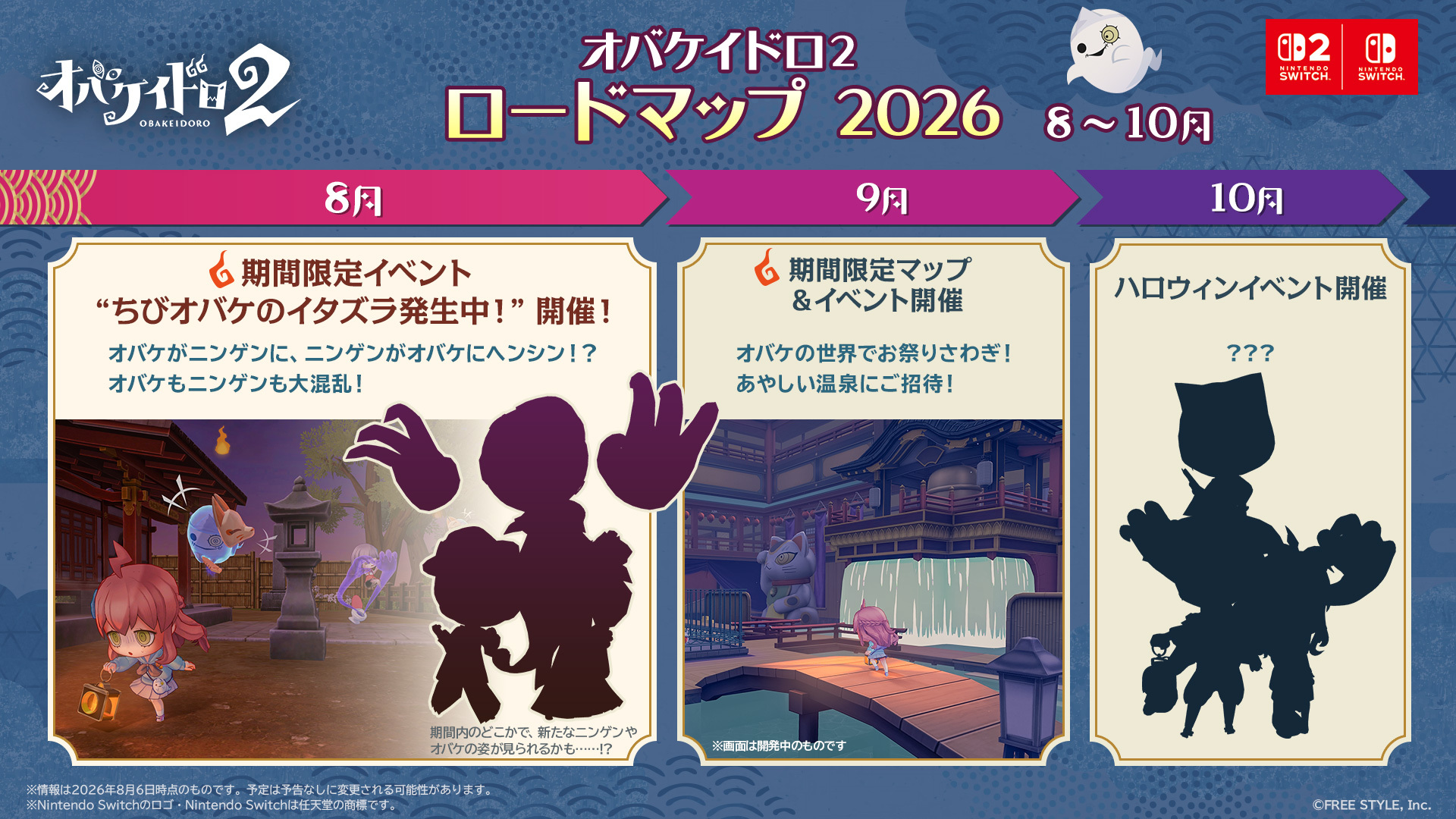 Nintendo Switch版『オバケイドロ2』が発売。発売済みのNintendo Switch 2 DL版がセールに_005