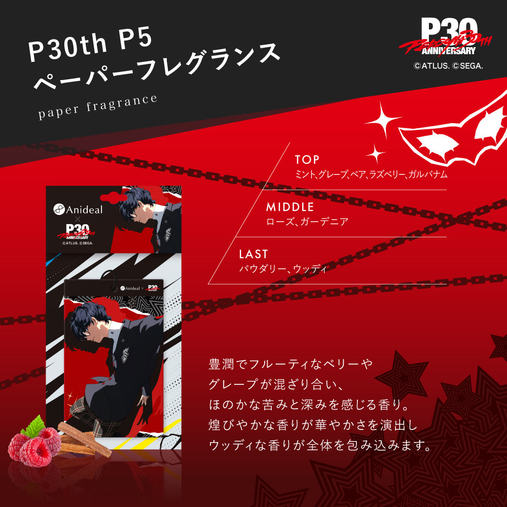 『ペルソナ』シリーズのペーパーフレグランスが発売決定_010