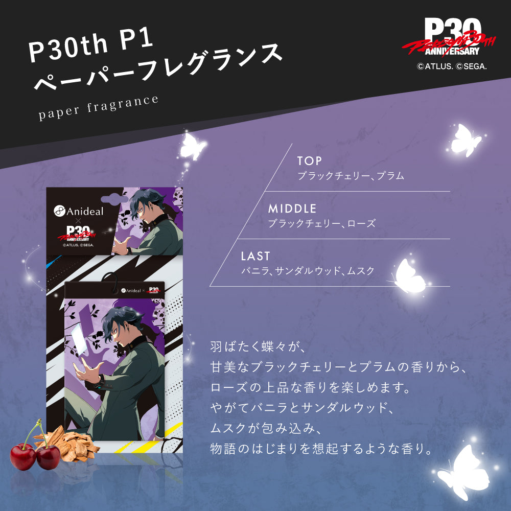 『ペルソナ』シリーズのペーパーフレグランスが発売決定_002