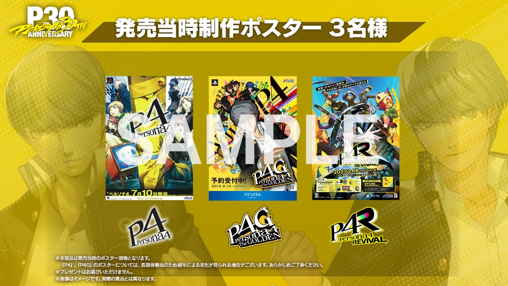 【無料】『ペルソナ4』シリーズの楽曲を“30時間”にわたり楽しめる一夜限りの配信イベントが開催決定_002