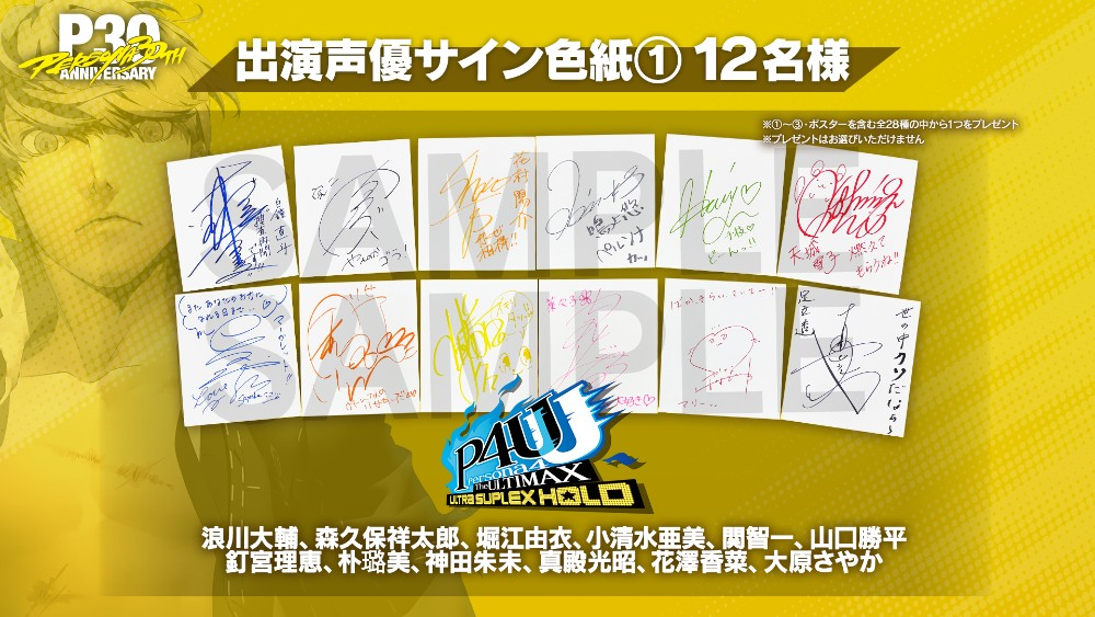 【無料】『ペルソナ4』シリーズの楽曲を“30時間”にわたり楽しめる一夜限りの配信イベントが開催決定_003