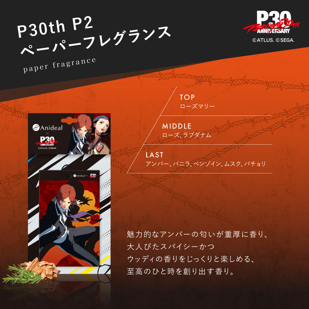 『ペルソナ』シリーズのペーパーフレグランスが発売決定_004