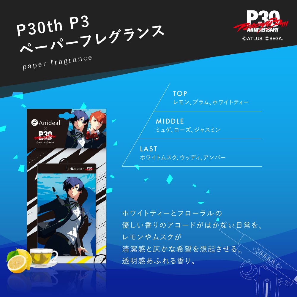 『ペルソナ』シリーズのペーパーフレグランスが発売決定_006