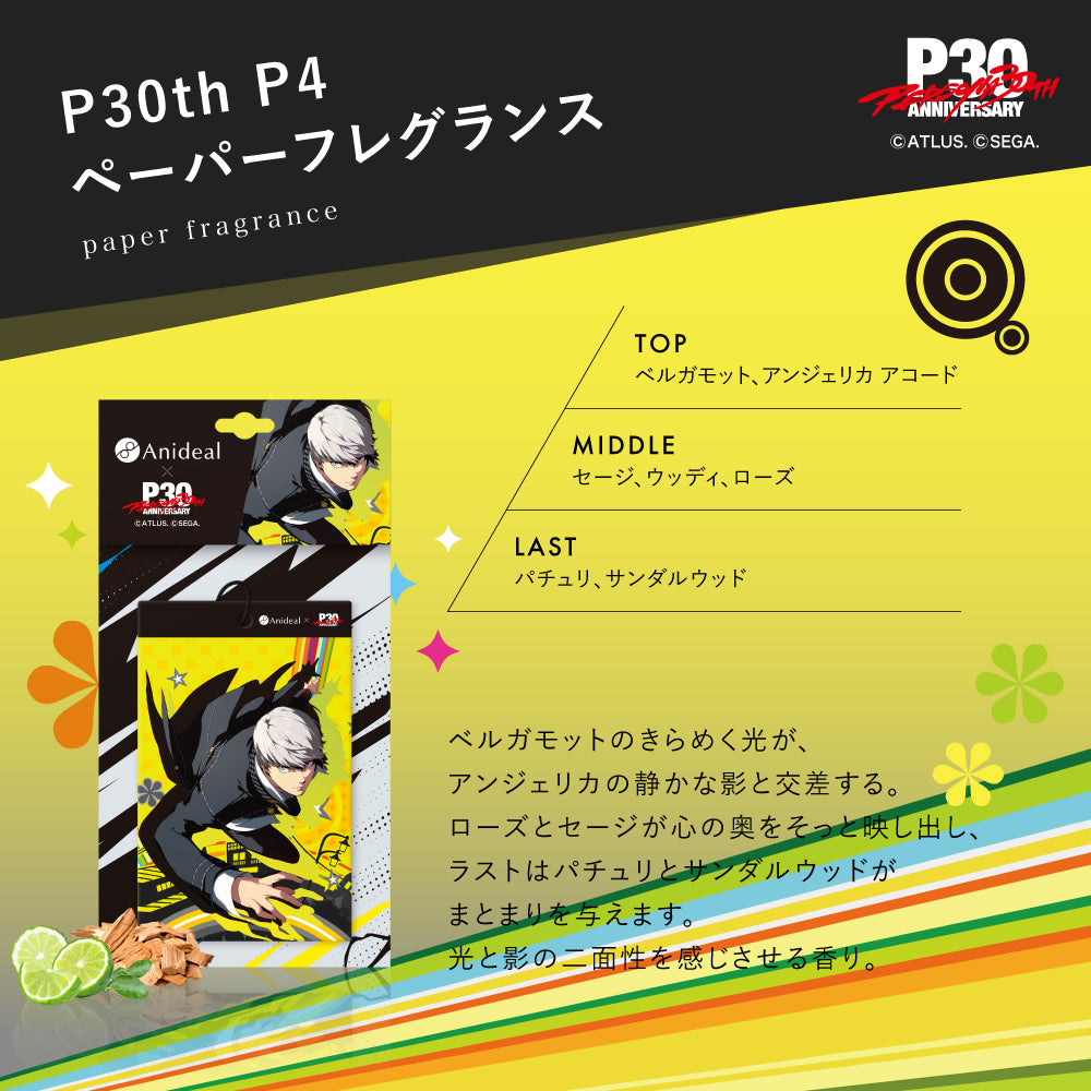 『ペルソナ』シリーズのペーパーフレグランスが発売決定_008