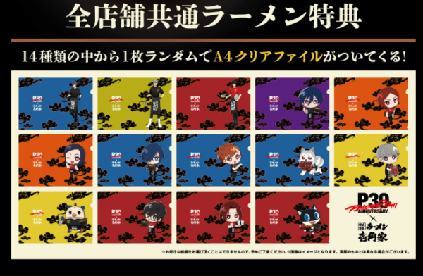 『ペルソナ』シリーズと「横浜家系ラーメン 壱角家」のコラボが8月21日から開催
_002