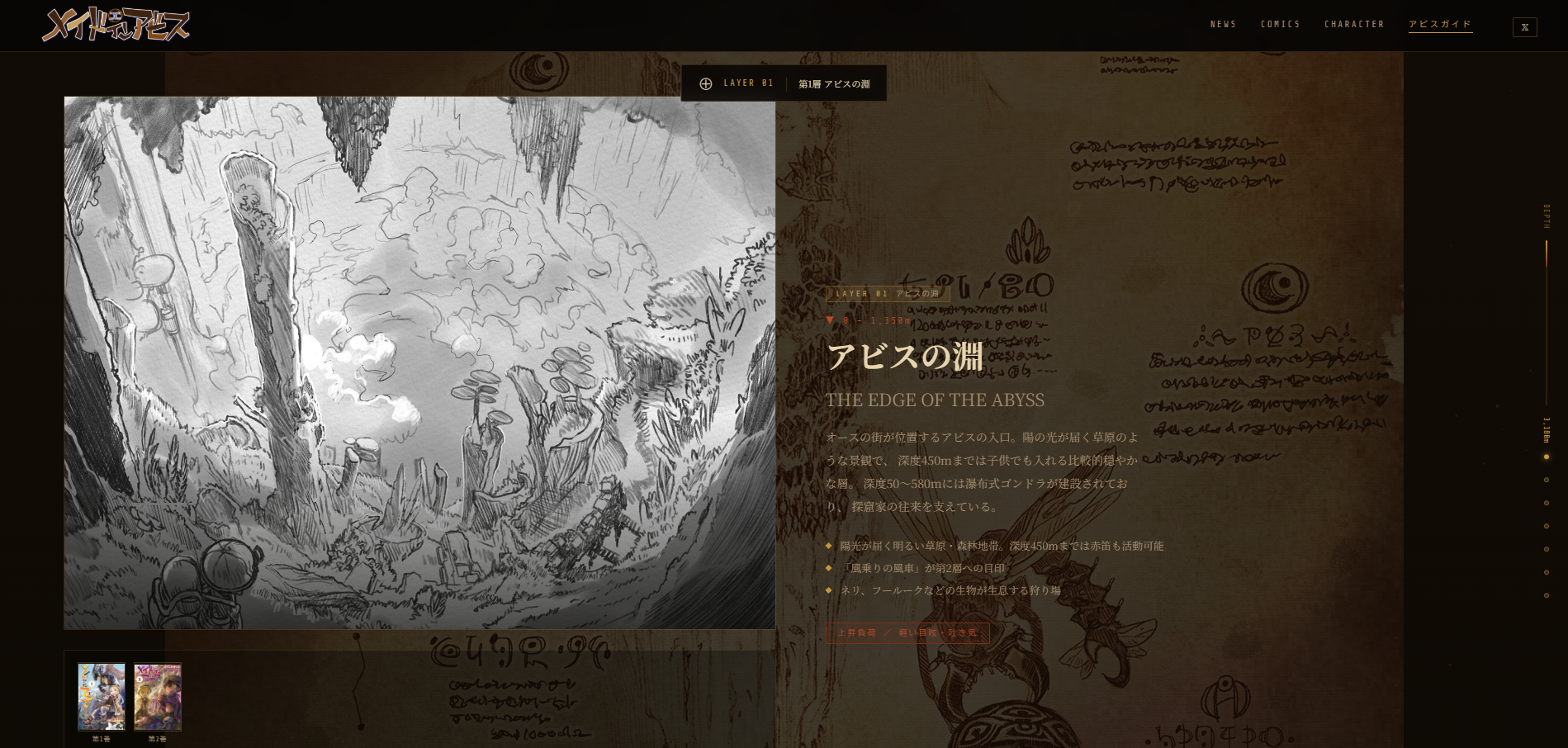 マンガ『メイドインアビス』の特設サイトが公開_001