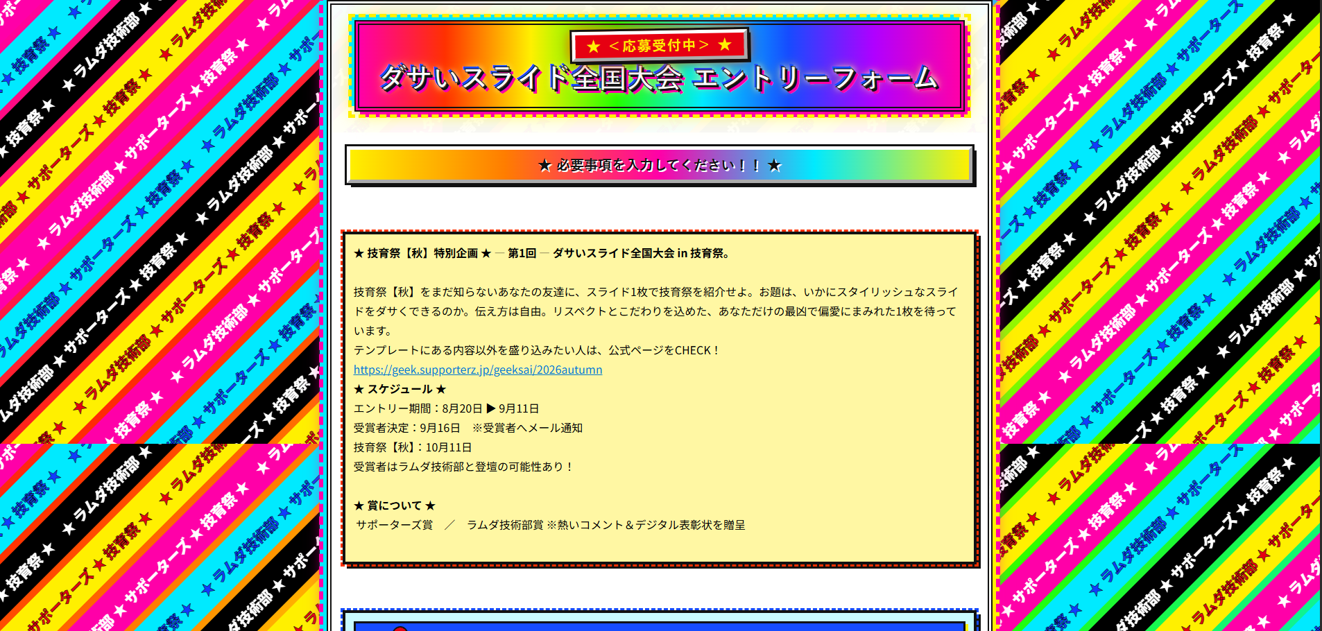 「ダサいスライド全国大会」が開催中。受賞者はラムダ技術部氏と登壇の権利も_004