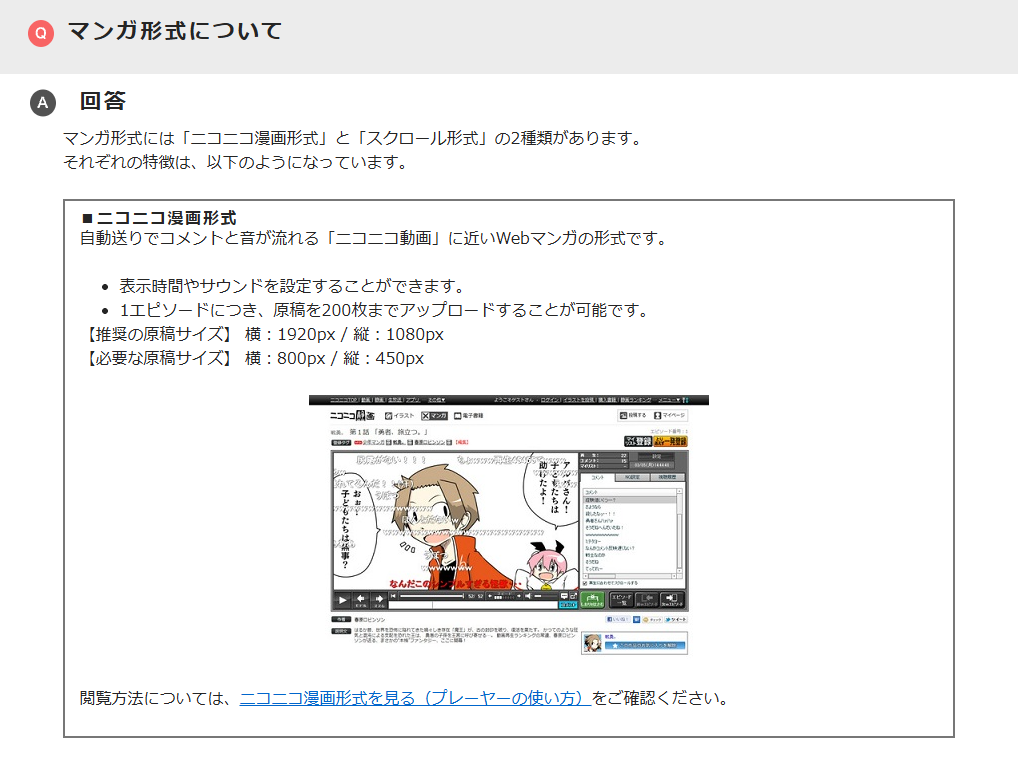 「ニコニコ漫画」の「ニコニコ漫画形式」で掲載している作品の配信が終了へ_001