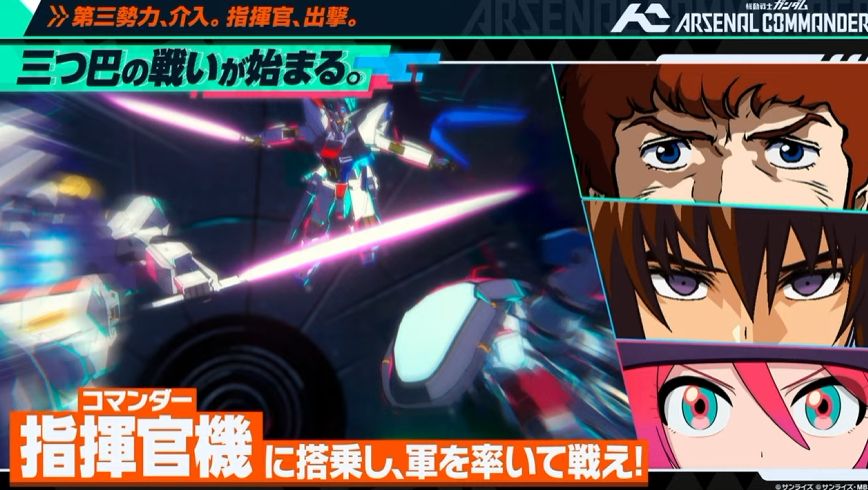 『機動戦士ガンダム アーセナルベース』新作『アーセナルコマンダー』発表_001