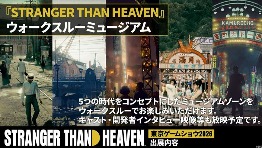『ストレンジャー ザン ヘヴン』東京ゲームショウ2026で試遊出展が決定_003
