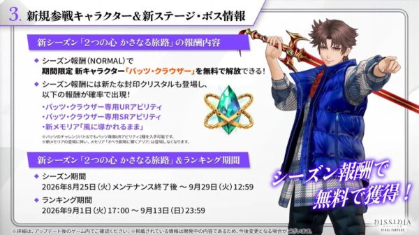 『ディシディア デュエルム FF』に『FF5』から「バッツ・クラウザー」が参戦。期間限定キャラクターとして8月25日に登場_001