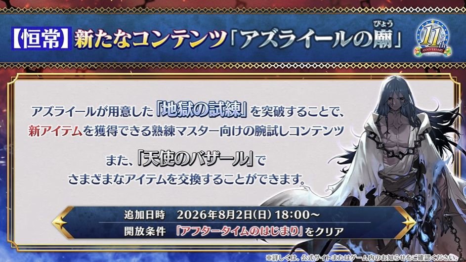 『FGO』11周年記念サーヴァント★5アサシン「ハサン・サッバーハ(アズライール)が実装決定!_001
