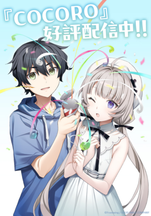 『COCORO』発売開始。羊宮妃那さんが主演を務めるビジュアルノベルゲーム_001