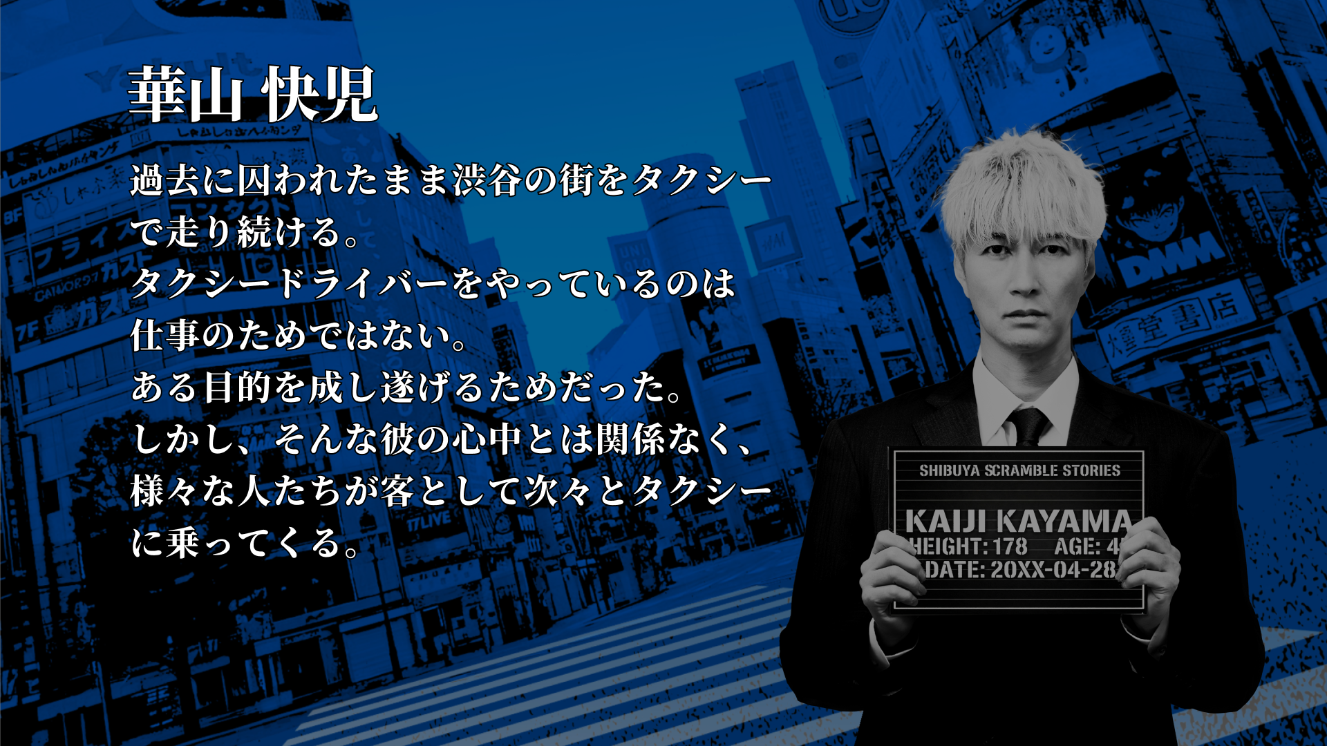 『シブヤスクランブルストーリーズ』中村悠斗さん、天野浩成さん演じるキャラ2人のイラストを初公開_004