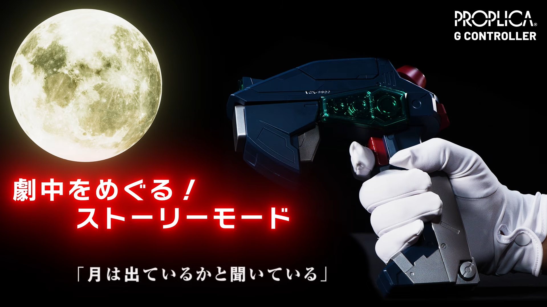 『機動新世紀ガンダムX』「PROPLICA Gコントローラー」が発売決定
_002