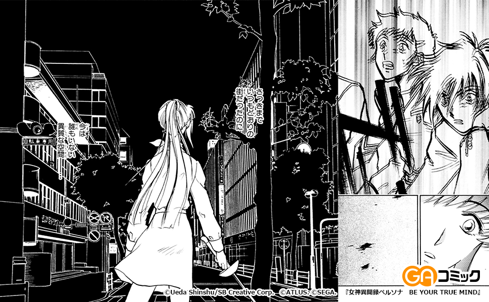 マンガ『女神異聞録ペルソナ BE YOUR TRUE MIND』Kindle版を99円で買えるセールがAmazonで開催中_002