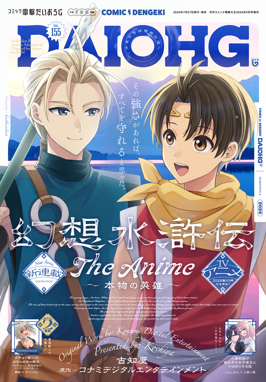 『幻想水滸伝』アニメのキービジュアルが公開。「限定ボイス」が聞ける先行上映会プレゼントの発表も_004