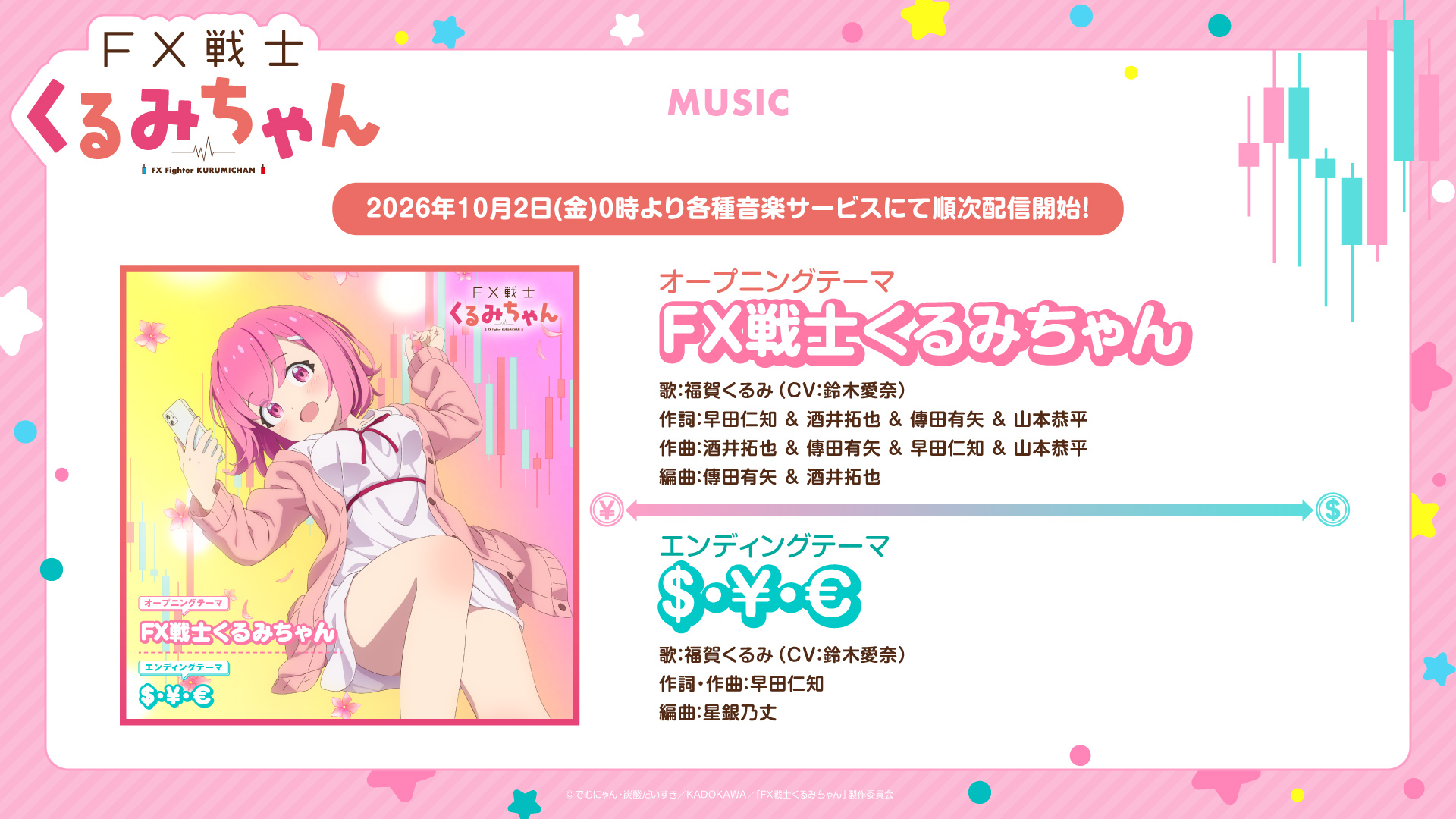 TVアニメ『FX戦士くるみちゃん』10月1日より放送スタート_013
