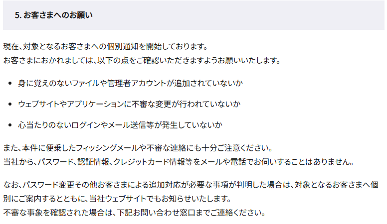 「さくらのレンタルサーバ」一部ユーザー環境への不正アクセスを確認_003
