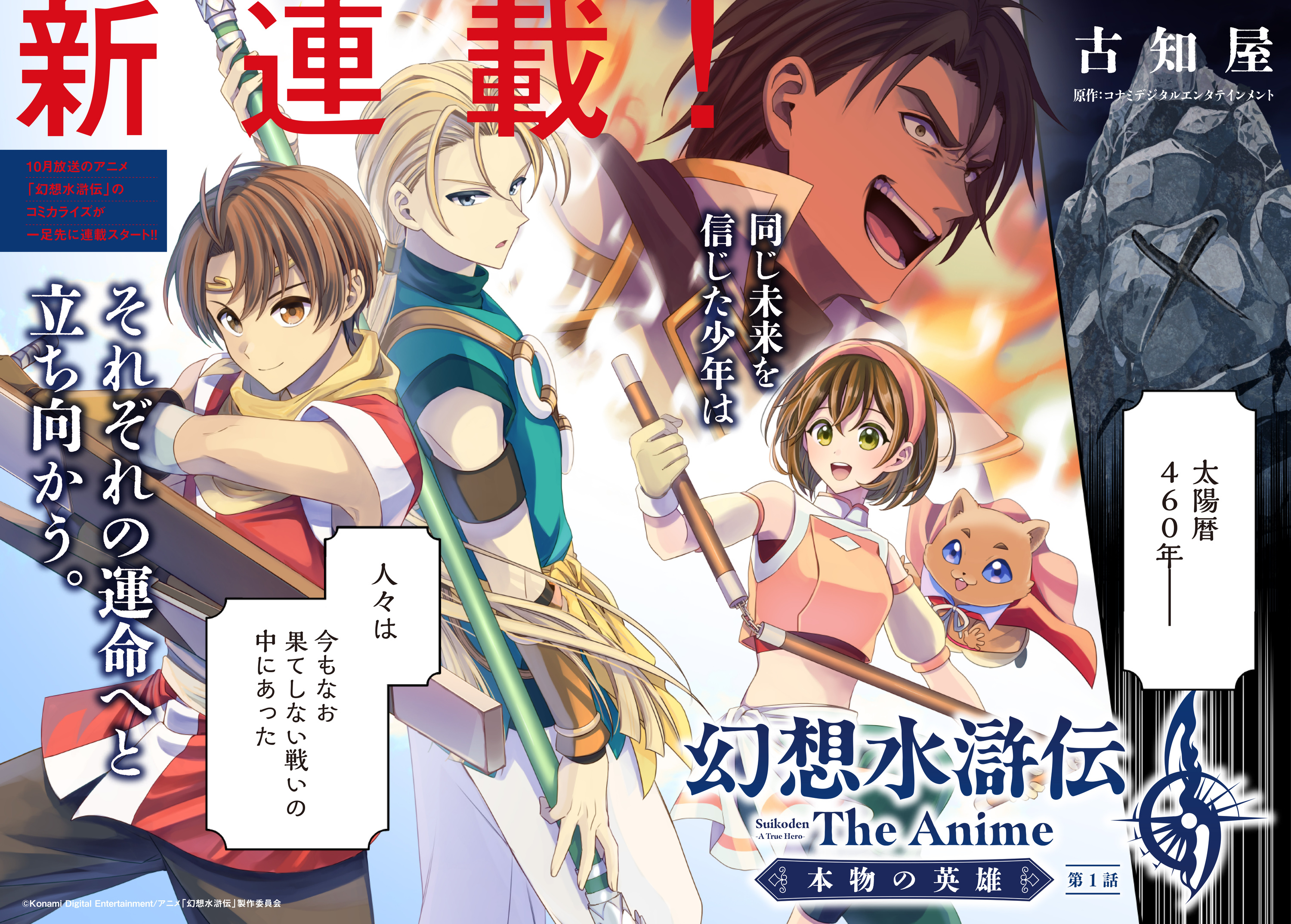 『幻想水滸伝』アニメのキービジュアルが公開。「限定ボイス」が聞ける先行上映会プレゼントの発表も_006