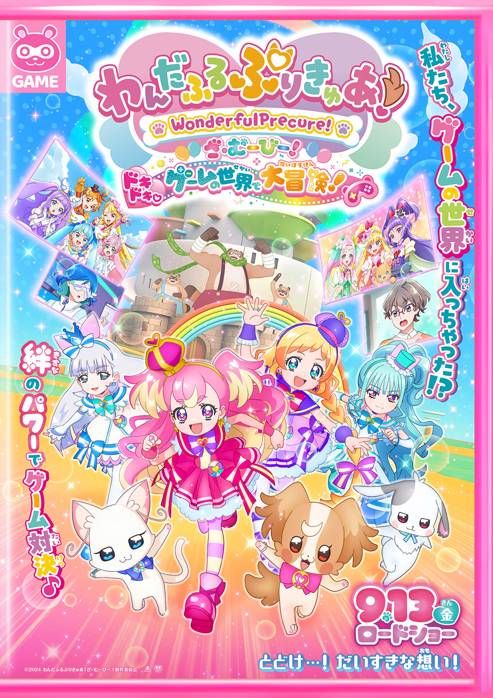 【無料】プリキュア映画4作品がTVerで新たに配信スタート!なんと2018年~2024年の映画ほぼすべてが見放題に_005