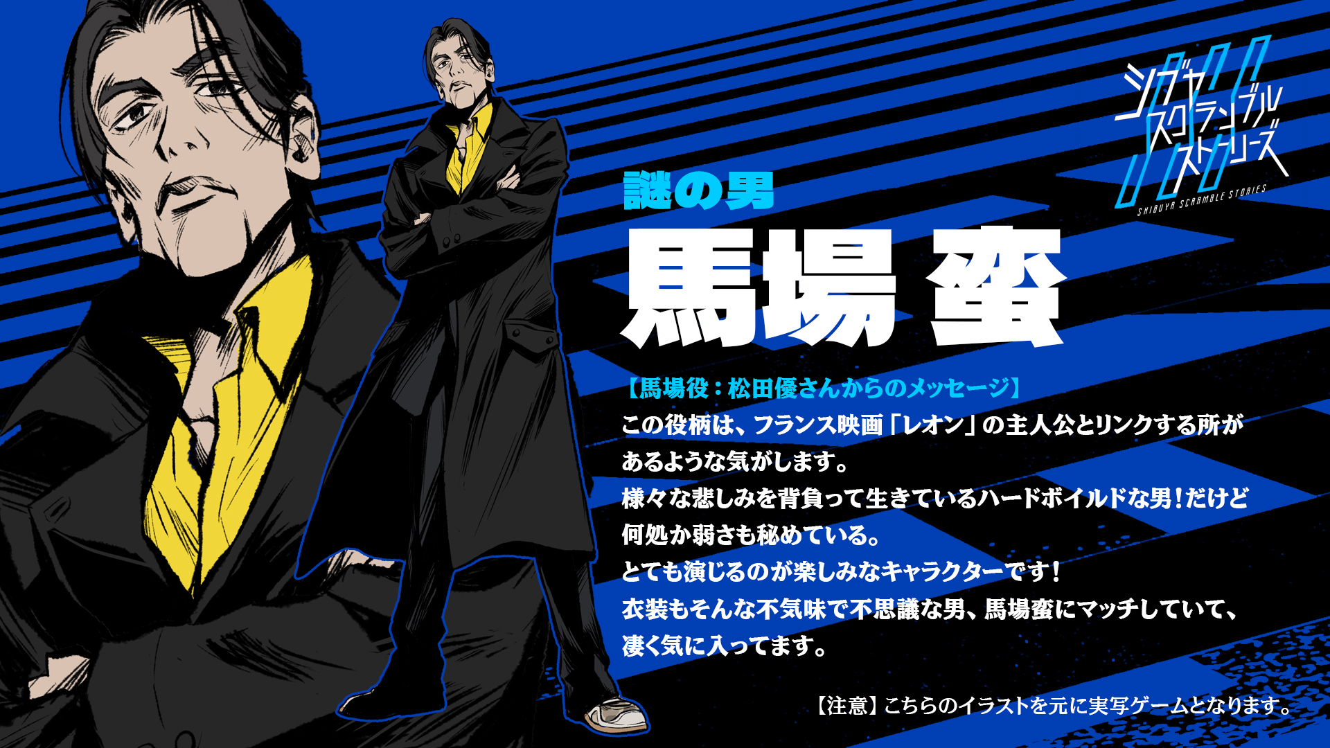 イシイジロウ氏の新作『シブヤスクランブルストーリーズ』プレイアブルキャラ2人のイラストを初公開_003