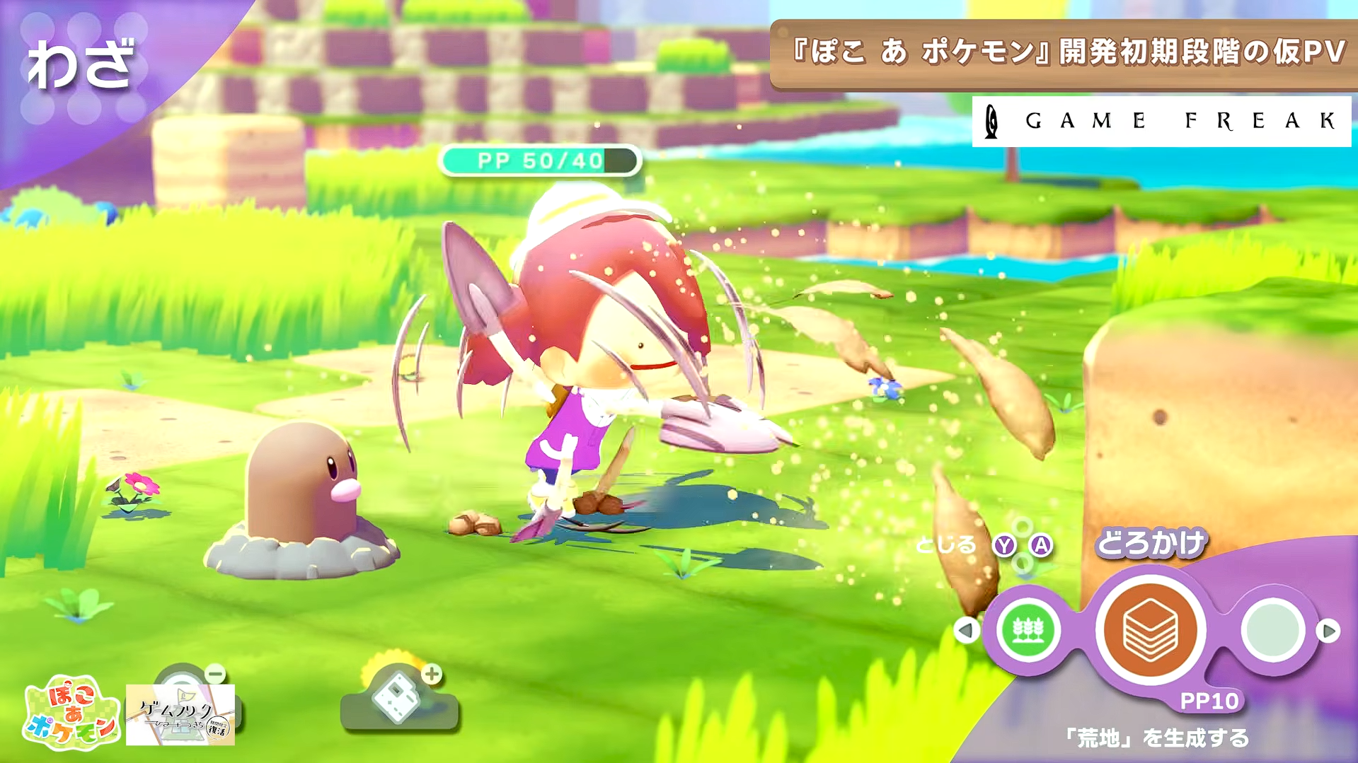 『ぽこ あ ポケモン』開発初期段階の仮PVが初公開!_005