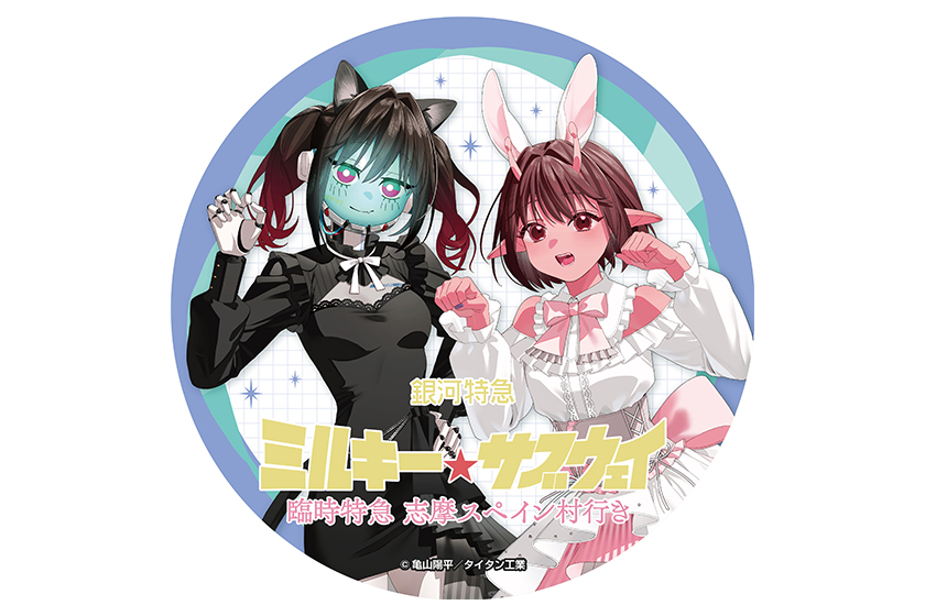 『銀河特急 ミルキー☆サブウェイ』と「志摩スペイン村」のコラボ詳細が公開_004