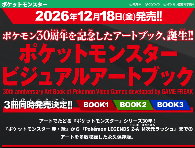 『ポケモン公式ぜんこく図鑑 1996-2026』本日発売。“1025匹”のポケモンを完全網羅した書籍_001