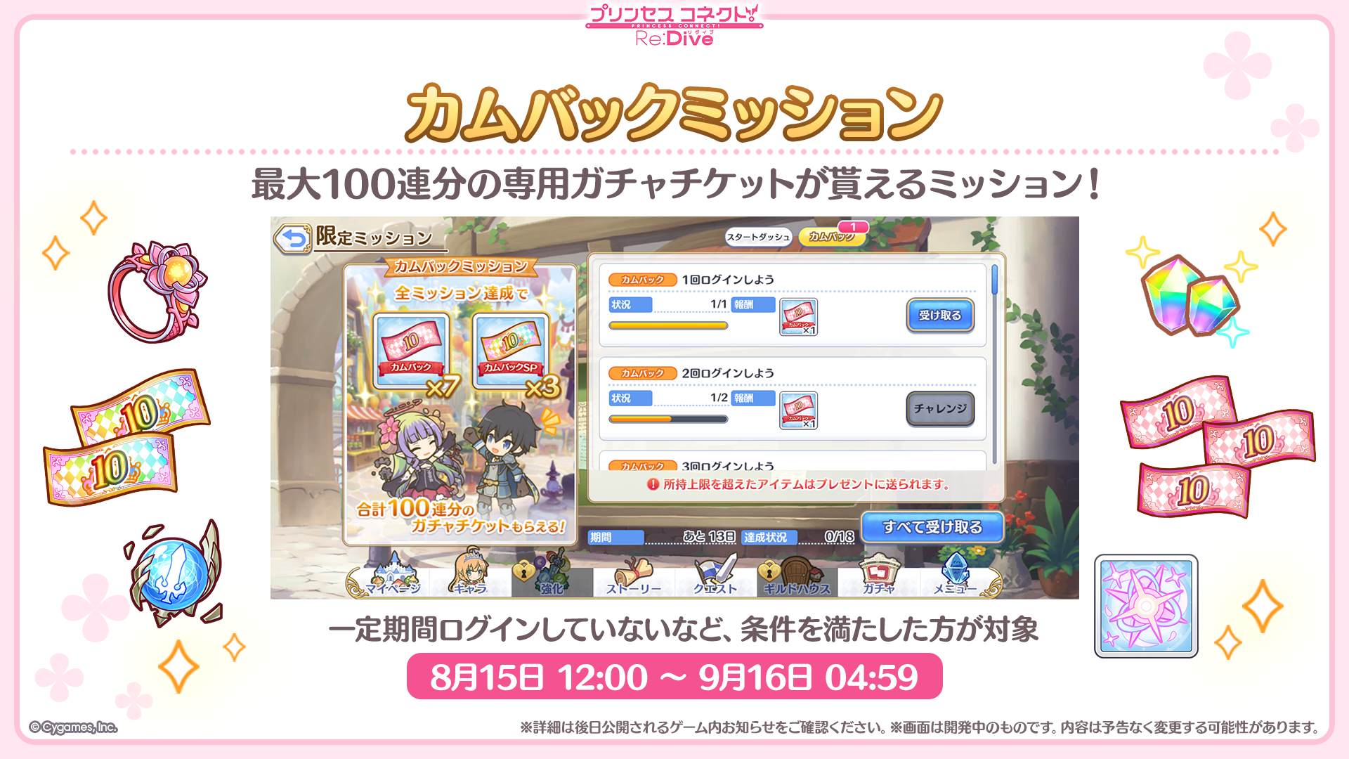 『プリコネR』と『ウマ娘 プリティーダービー』のコラボが決定!_020