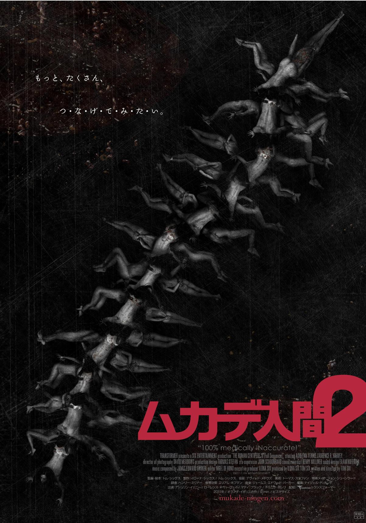 映画『ムカデ人間 4K』の公開が迫る中『ムカデ人間2』『ムカデ人間3』の特別上映が決定_001