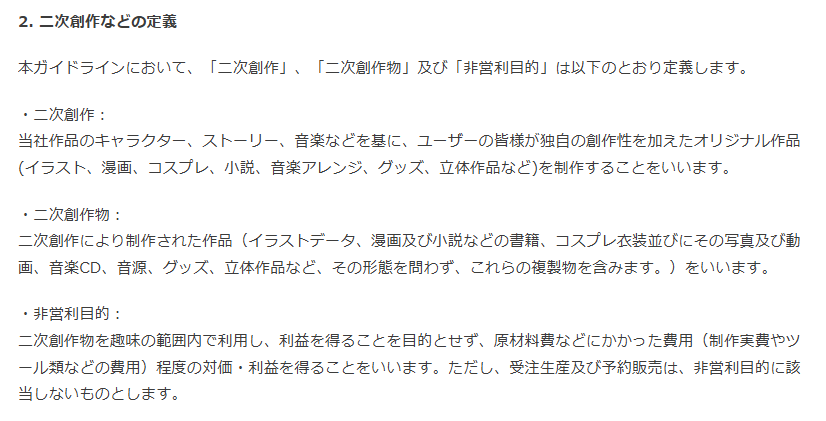 アークシステムワークスが二次創作ガイドラインを公開_001