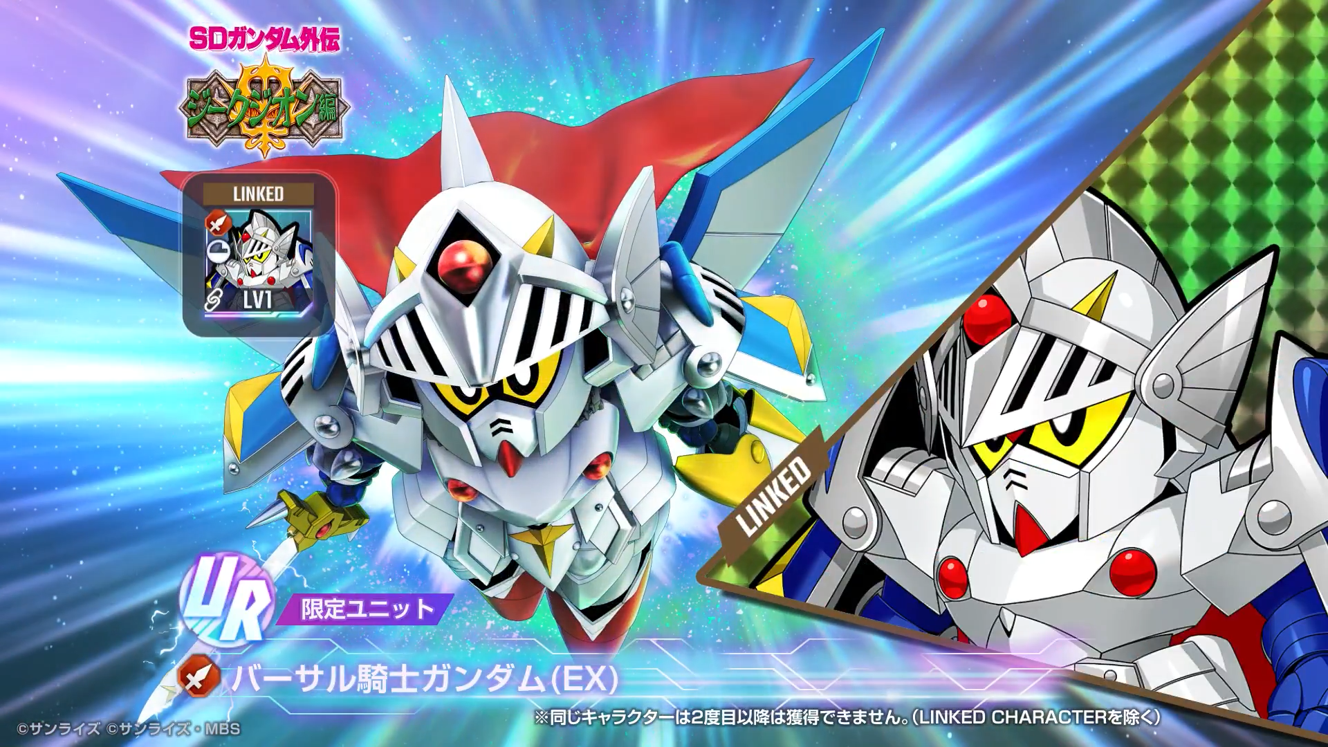 『SDガンダム ジージェネレーション エターナル』新ユニット「バーサル騎士ガンダム」「三代目頑駄無大将軍」発表_006